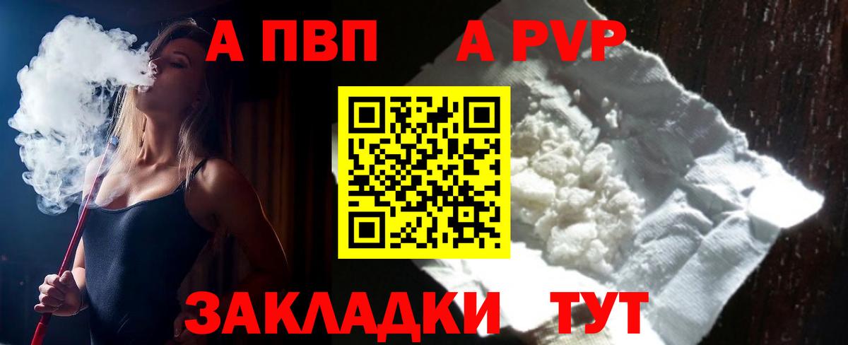 Alpha PVP Crystall  А ПВП СК  Вход с VPN  Alpha PVP Crystall  Фролово 