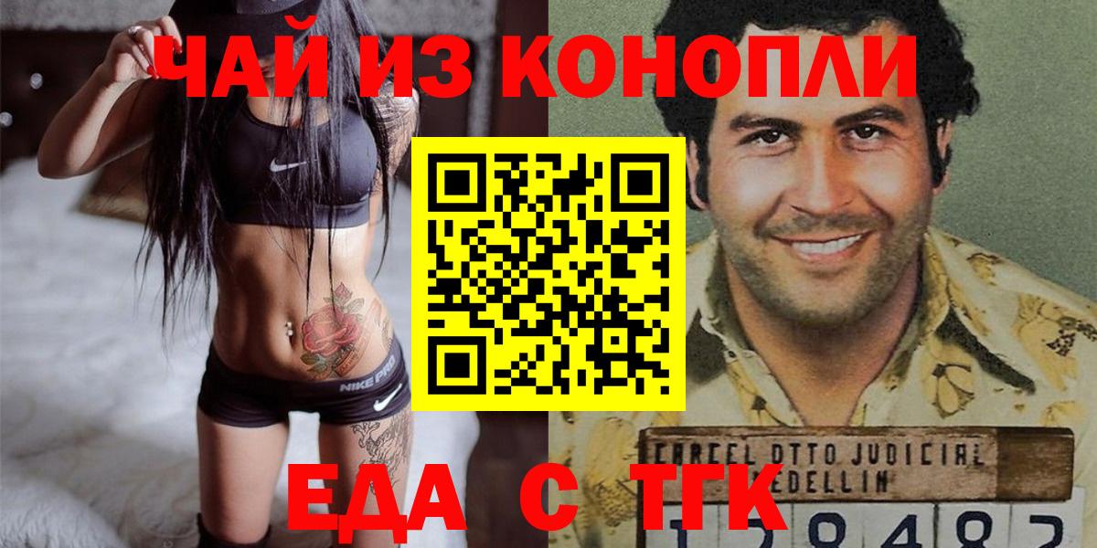 Еда ТГК марихуана  Вход с VPN  Фролово 
