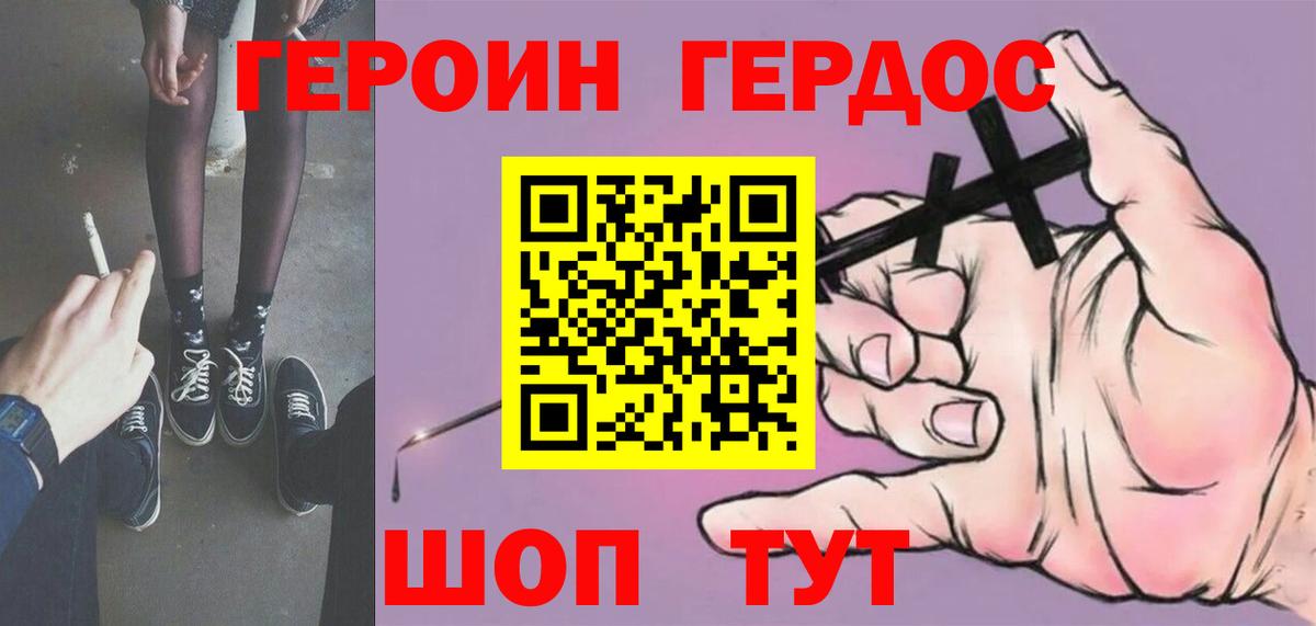 Героин хмурый Фролово