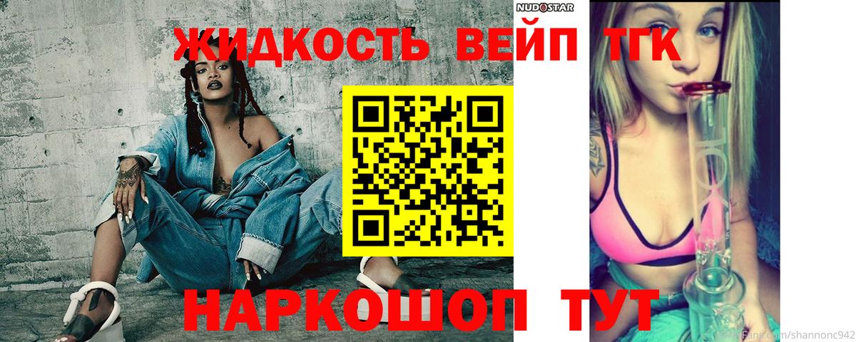 ТГК вейп  Вход с VPN  ОМГ ОМГ вход  Фролово  ТГК вейп 